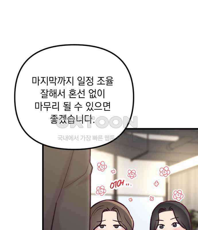 중간에서 만나 52화 33