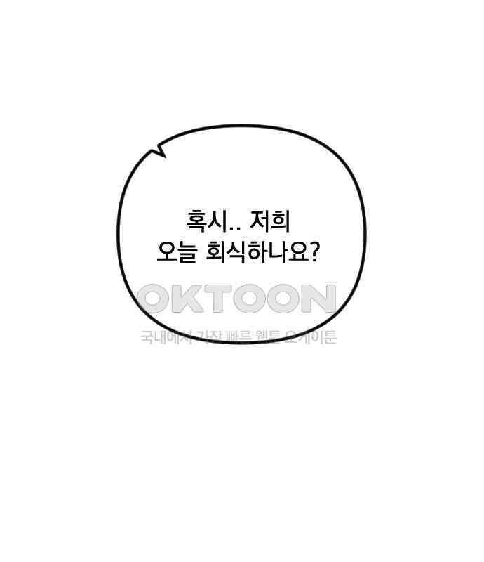 중간에서 만나 52화 37