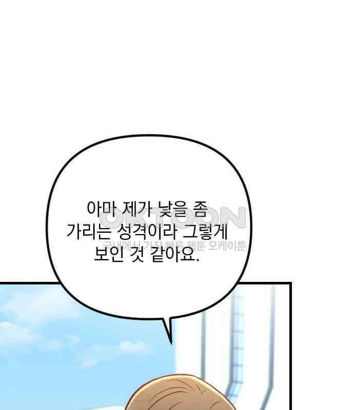 중간에서 만나 55화 10