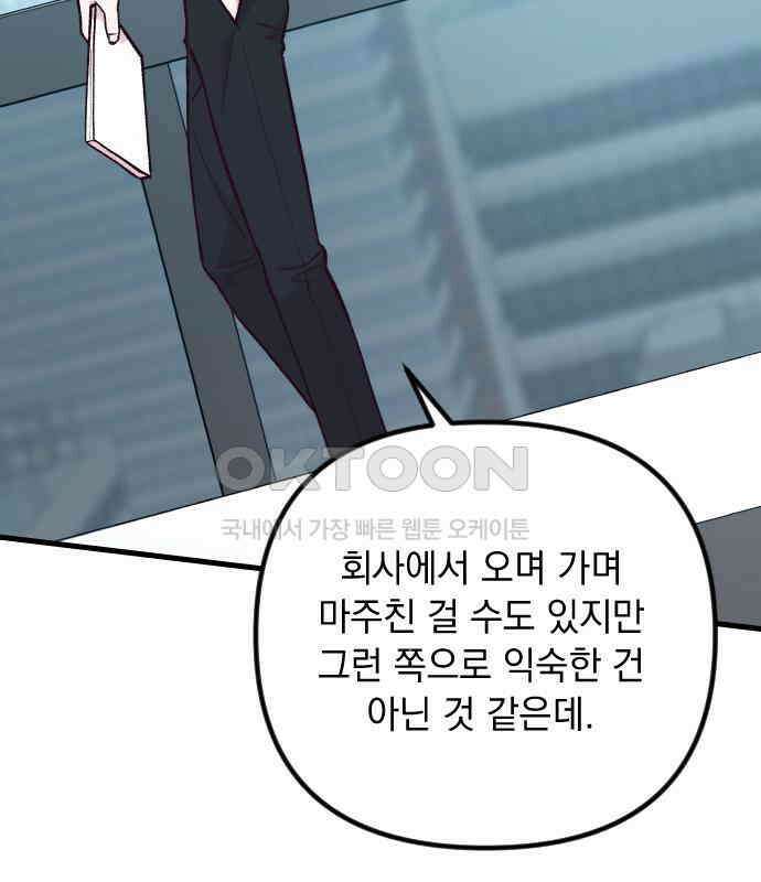 중간에서 만나 55화 22