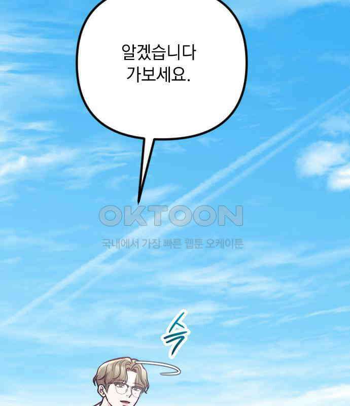 중간에서 만나 55화 31
