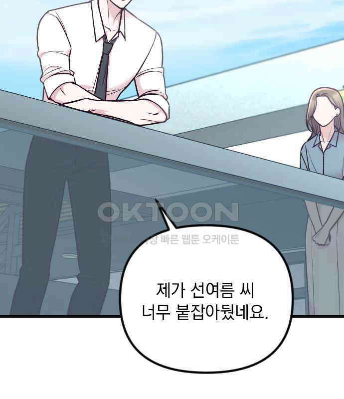 중간에서 만나 55화 32