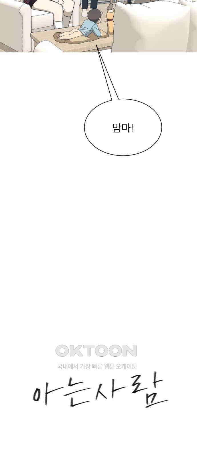 아는 사람 28화 : 엄마(3) 17
