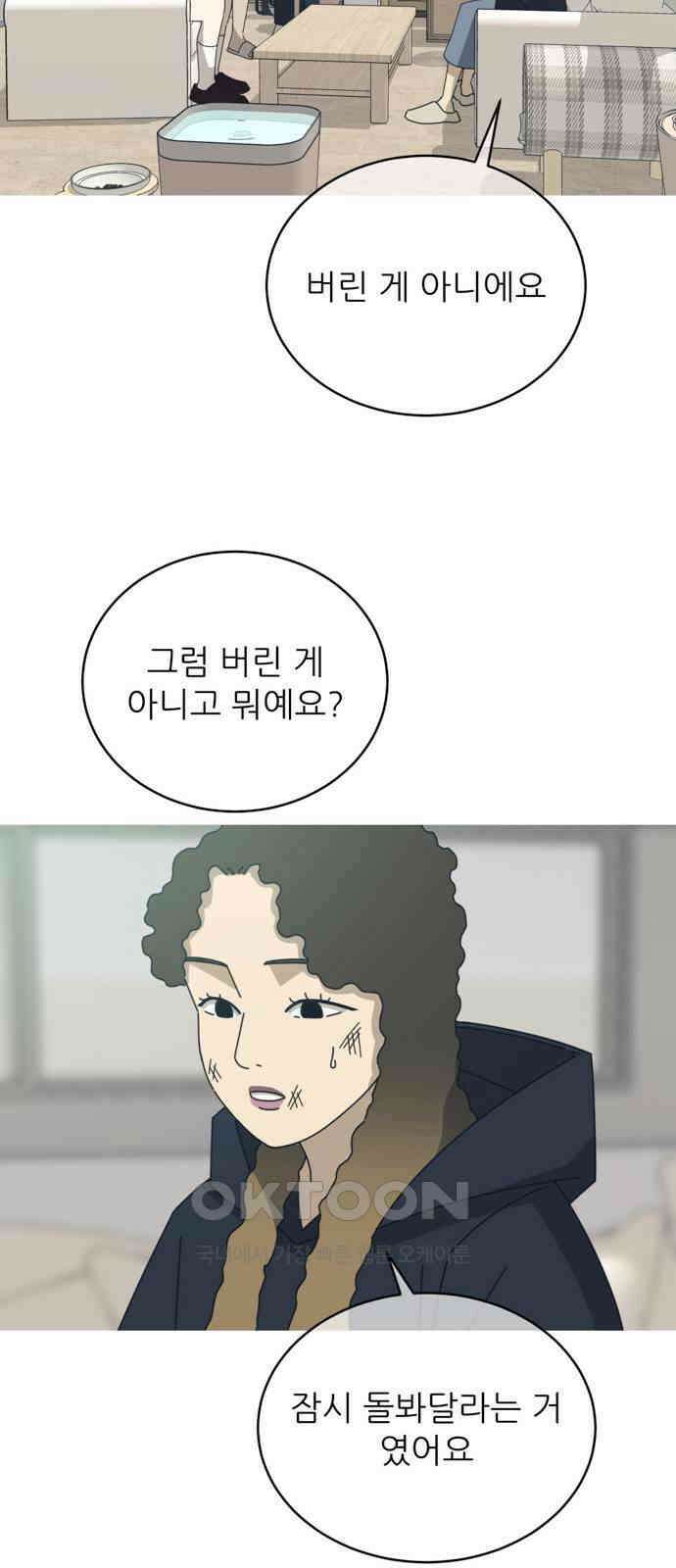 아는 사람 28화 : 엄마(3) 22