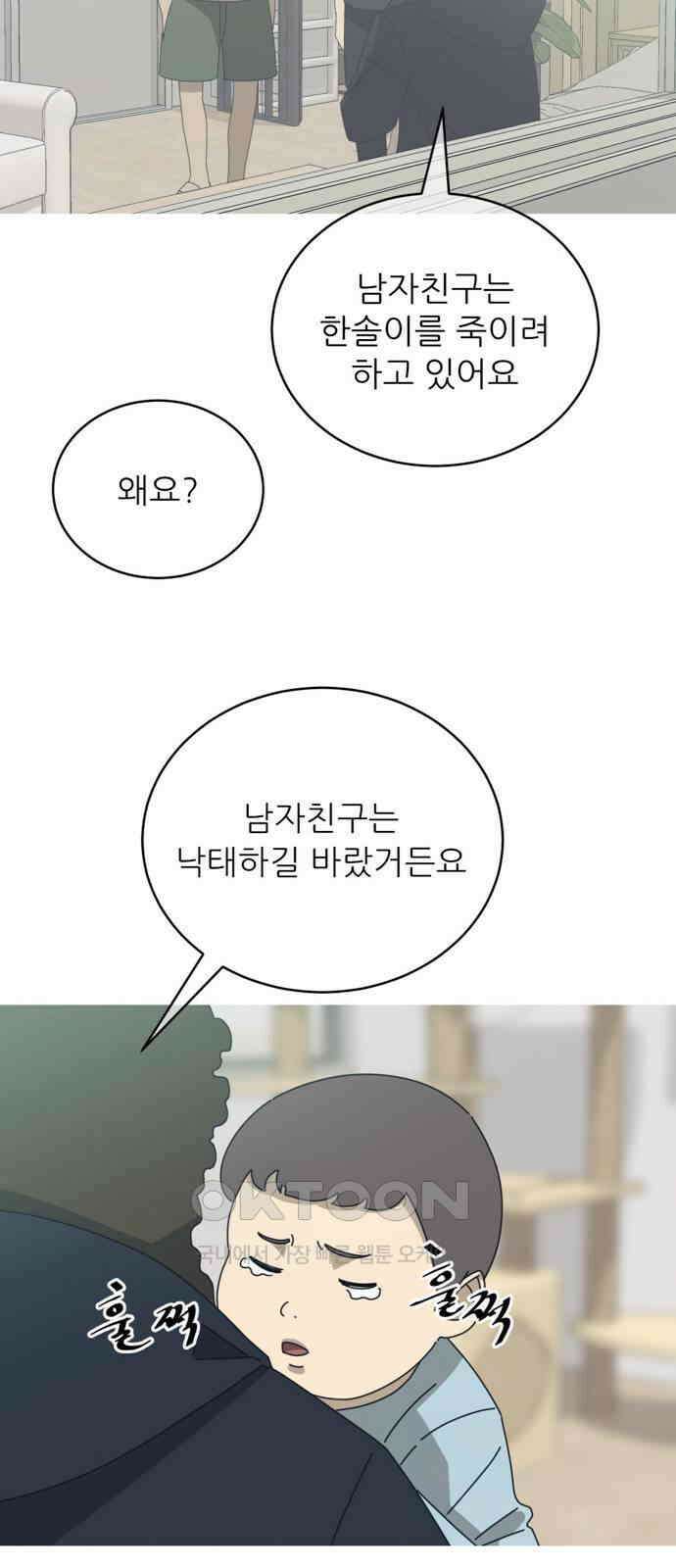 아는 사람 28화 : 엄마(3) 29