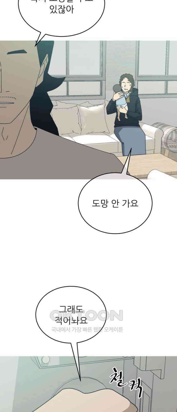 아는 사람 28화 : 엄마(3) 47