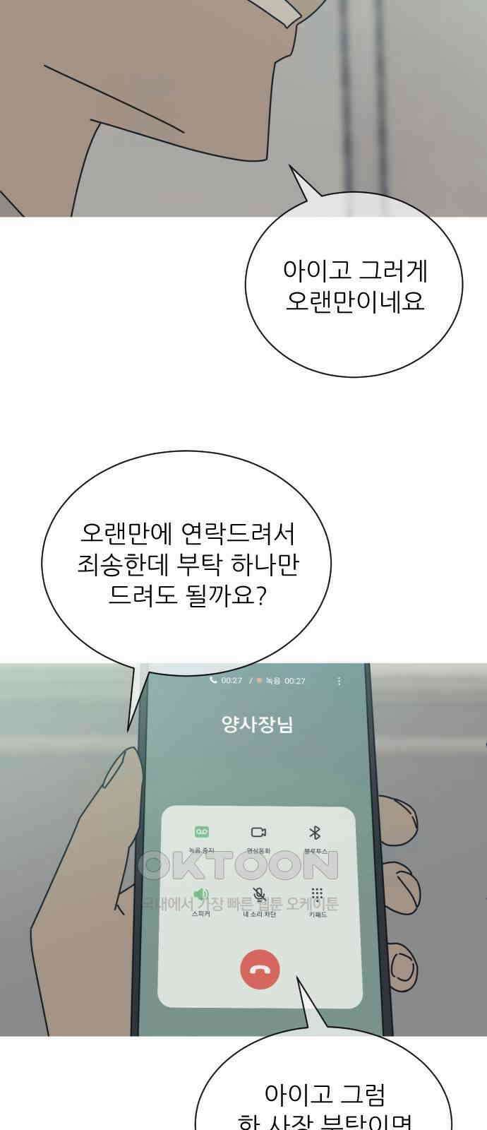 아는 사람 28화 : 엄마(3) 54