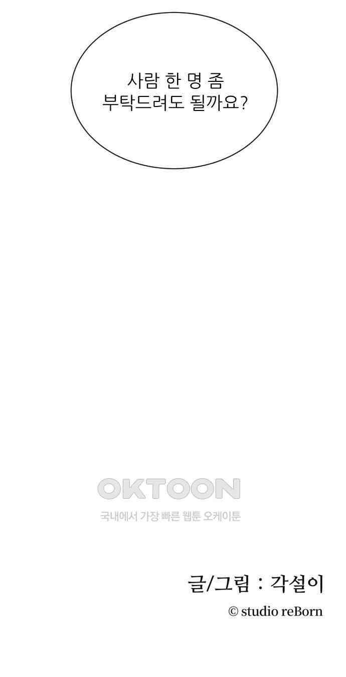 아는 사람 28화 : 엄마(3) 56