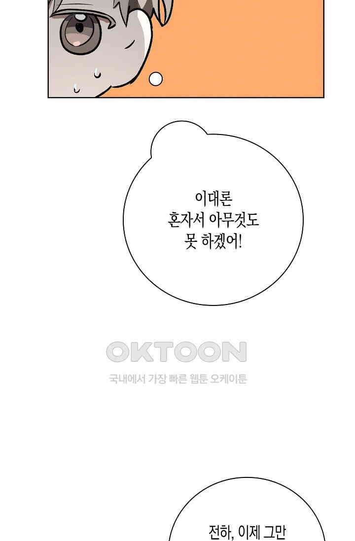 비비(Be, be) 51화 20