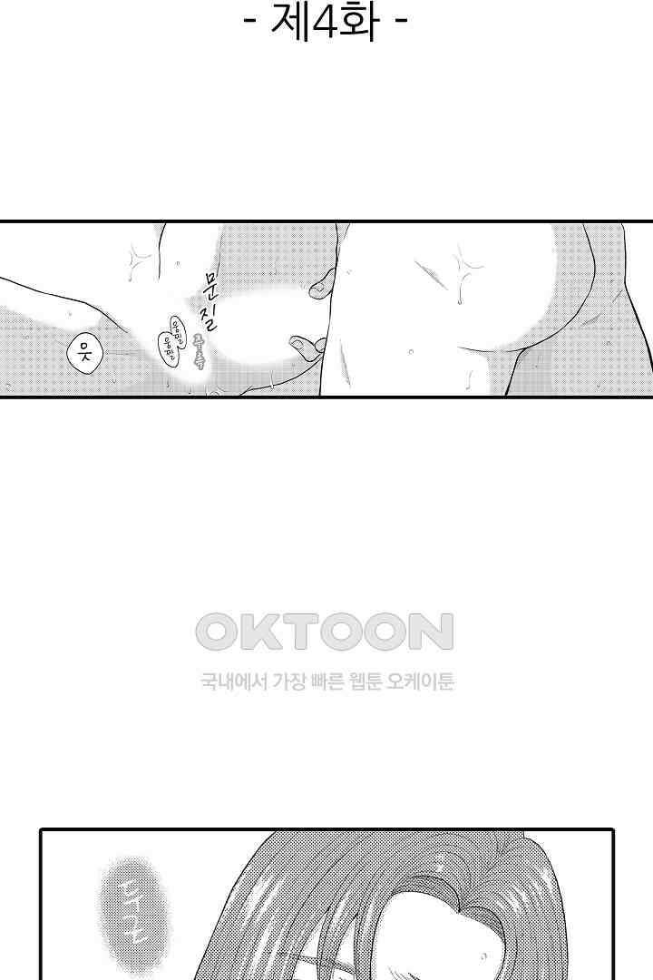 사실은 너랑 SEX 하고 싶어 4화 2