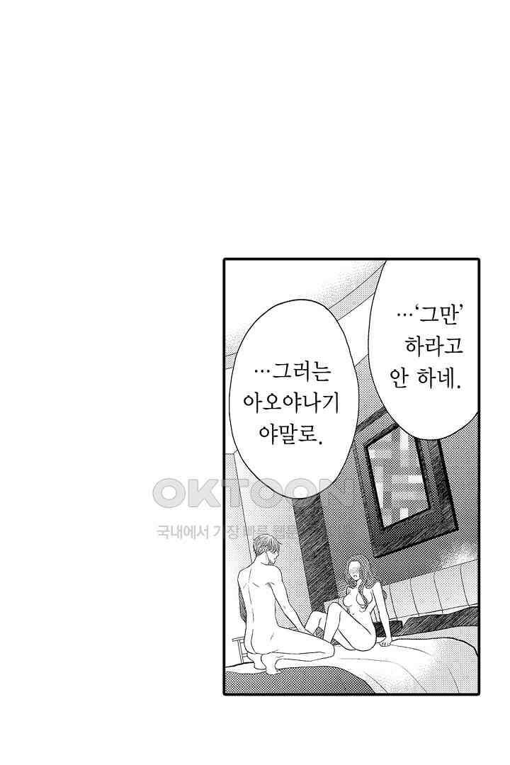 사실은 너랑 SEX 하고 싶어 4화 5