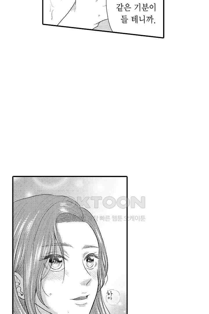 사실은 너랑 SEX 하고 싶어 4화 9