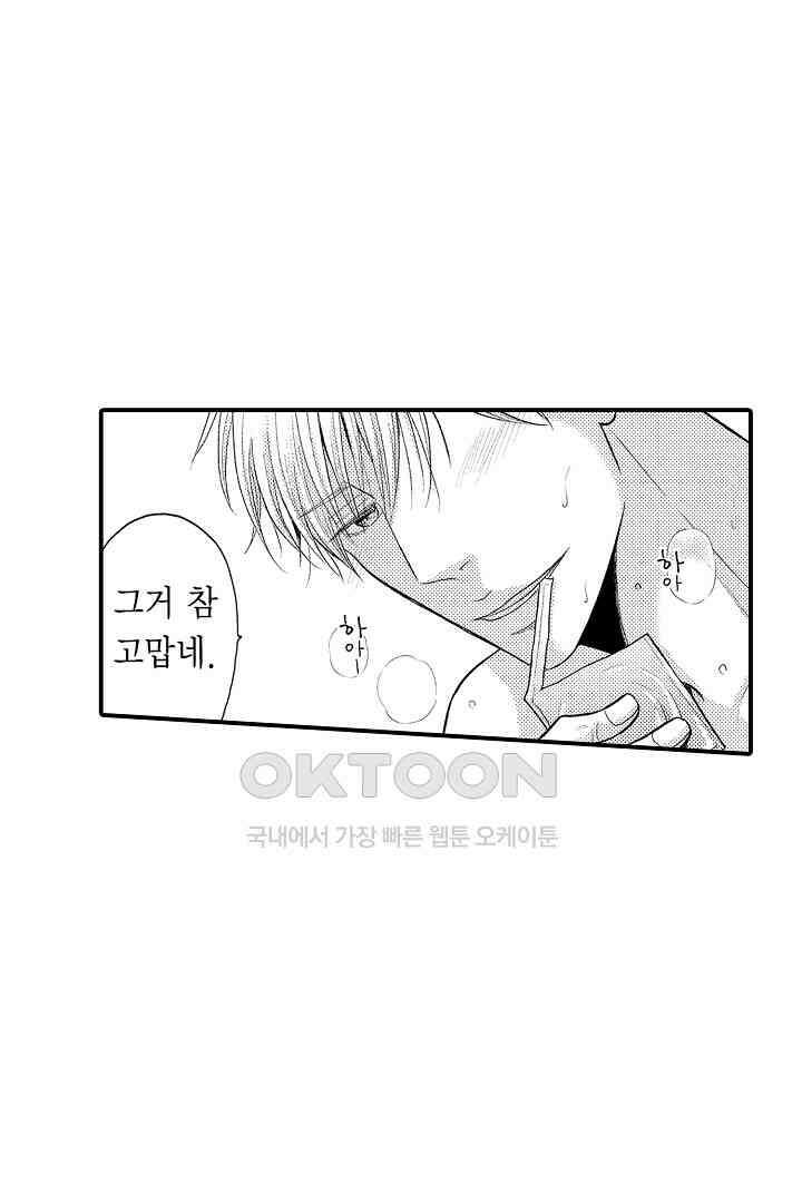 사실은 너랑 SEX 하고 싶어 4화 12