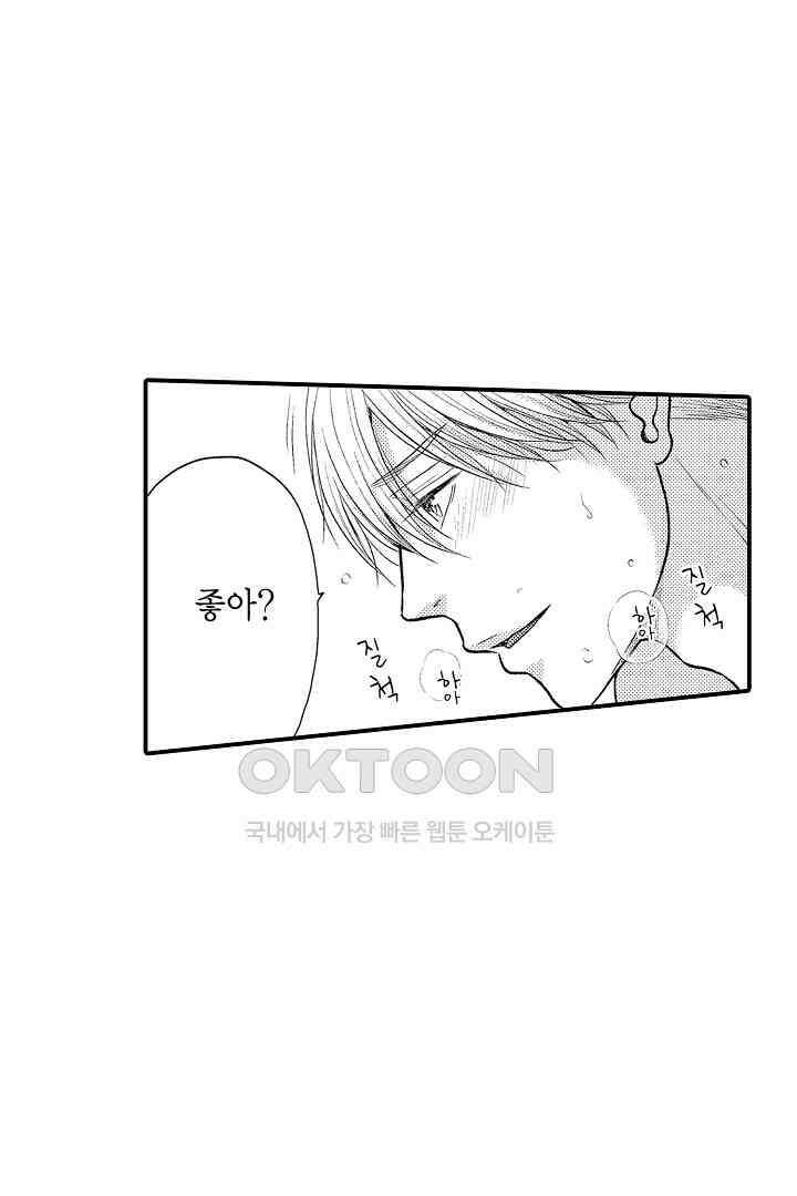 사실은 너랑 SEX 하고 싶어 4화 18
