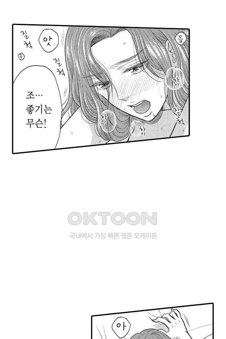 사실은 너랑 SEX 하고 싶어 4화 19