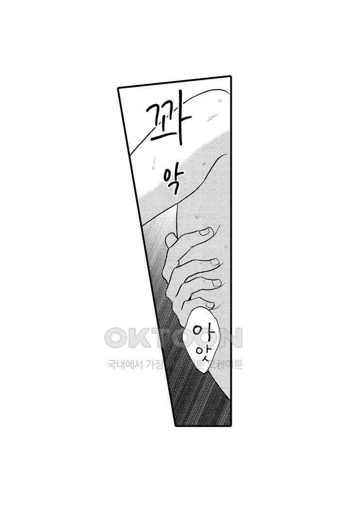 사실은 너랑 SEX 하고 싶어 4화 21