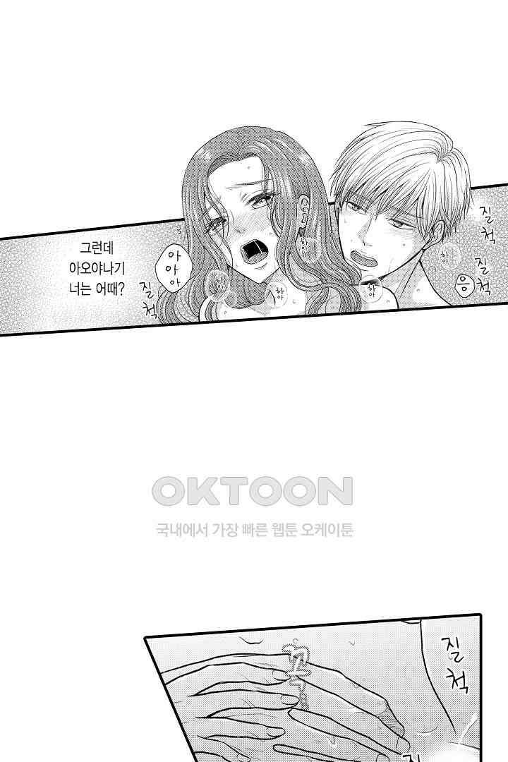 사실은 너랑 SEX 하고 싶어 4화 27