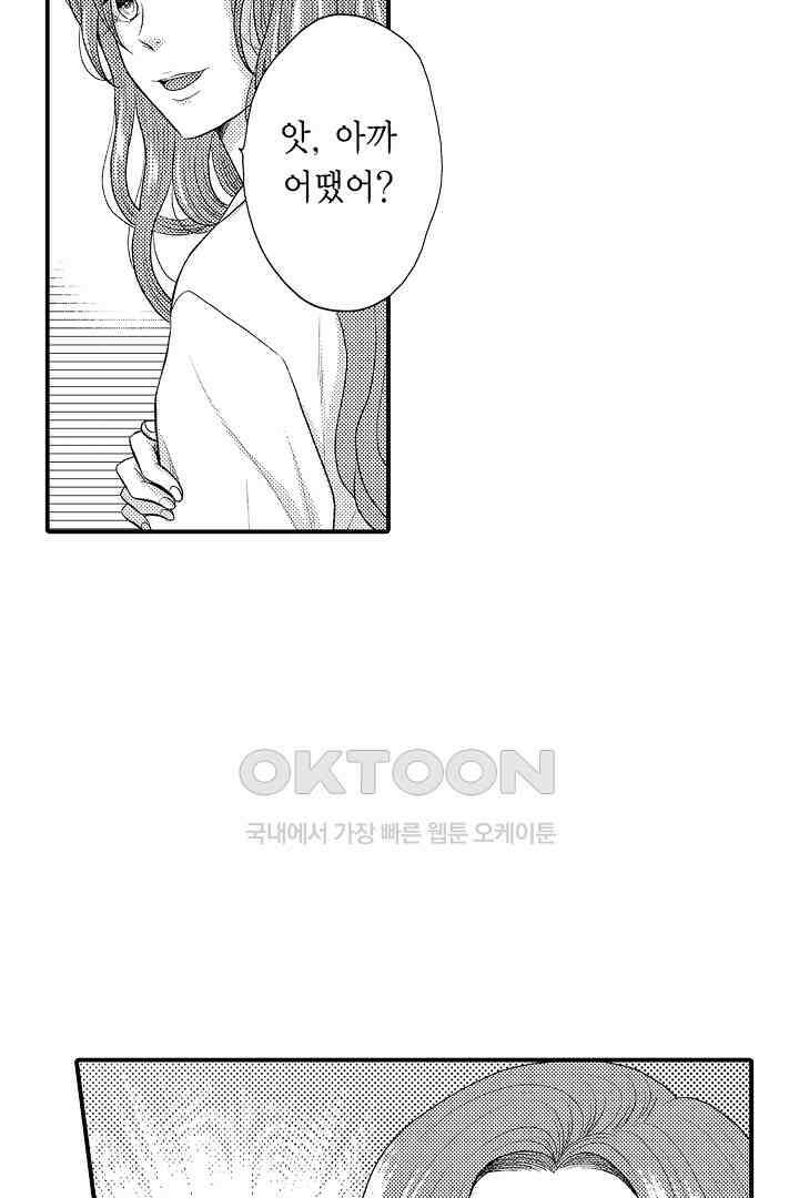사실은 너랑 SEX 하고 싶어 4화 33