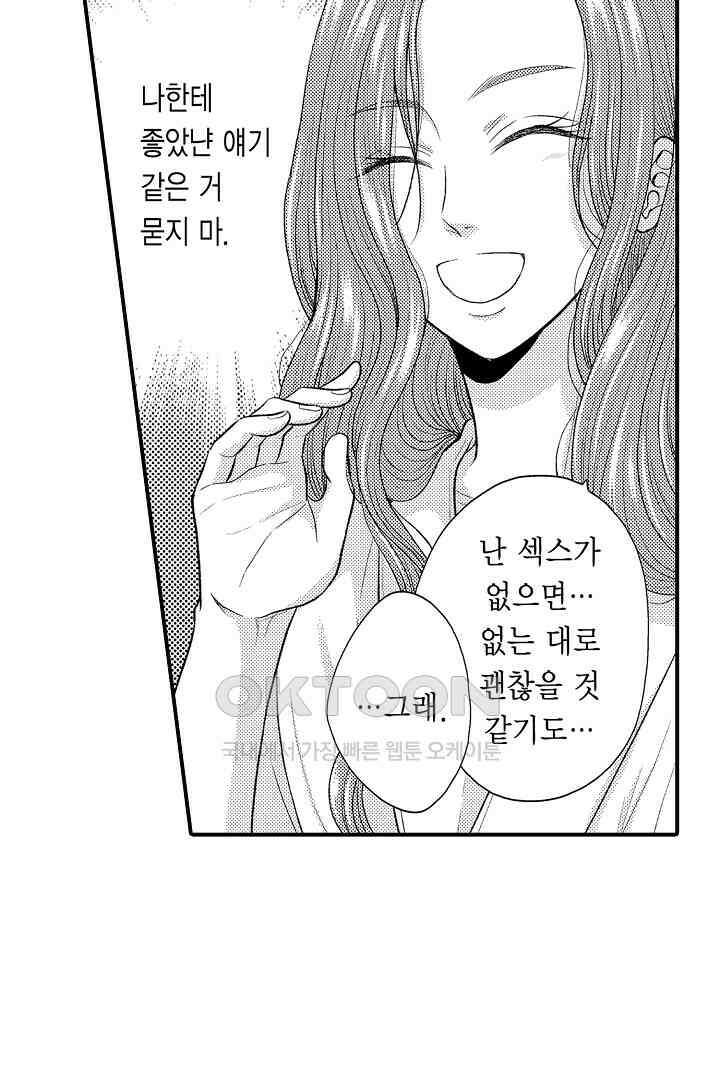 사실은 너랑 SEX 하고 싶어 4화 34