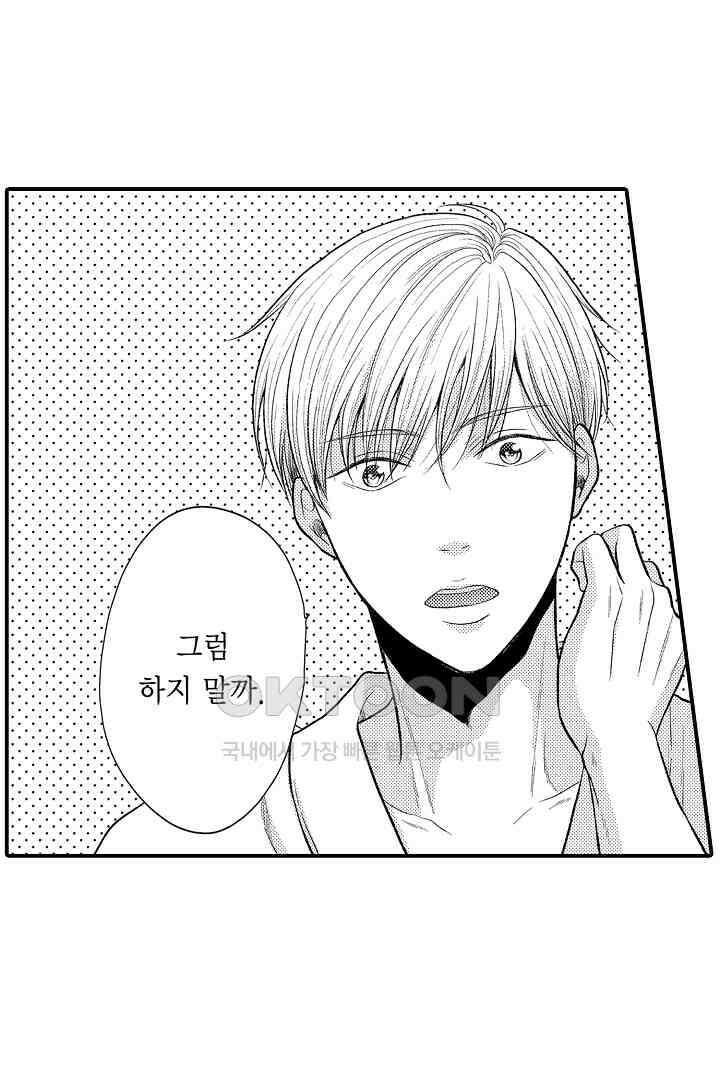 사실은 너랑 SEX 하고 싶어 4화 35