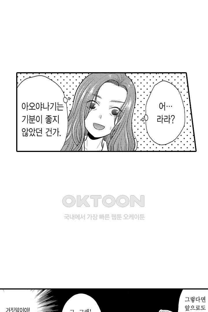 사실은 너랑 SEX 하고 싶어 4화 36