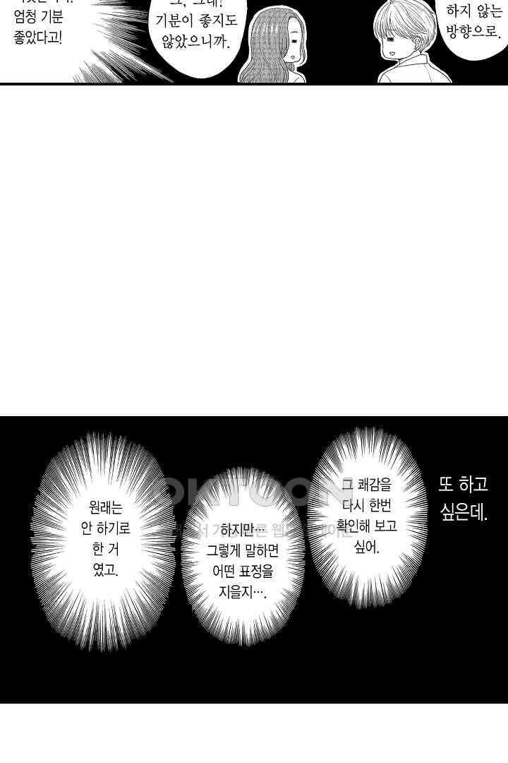 사실은 너랑 SEX 하고 싶어 4화 37