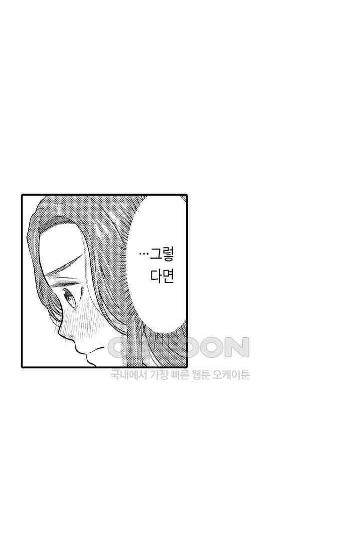 사실은 너랑 SEX 하고 싶어 4화 38