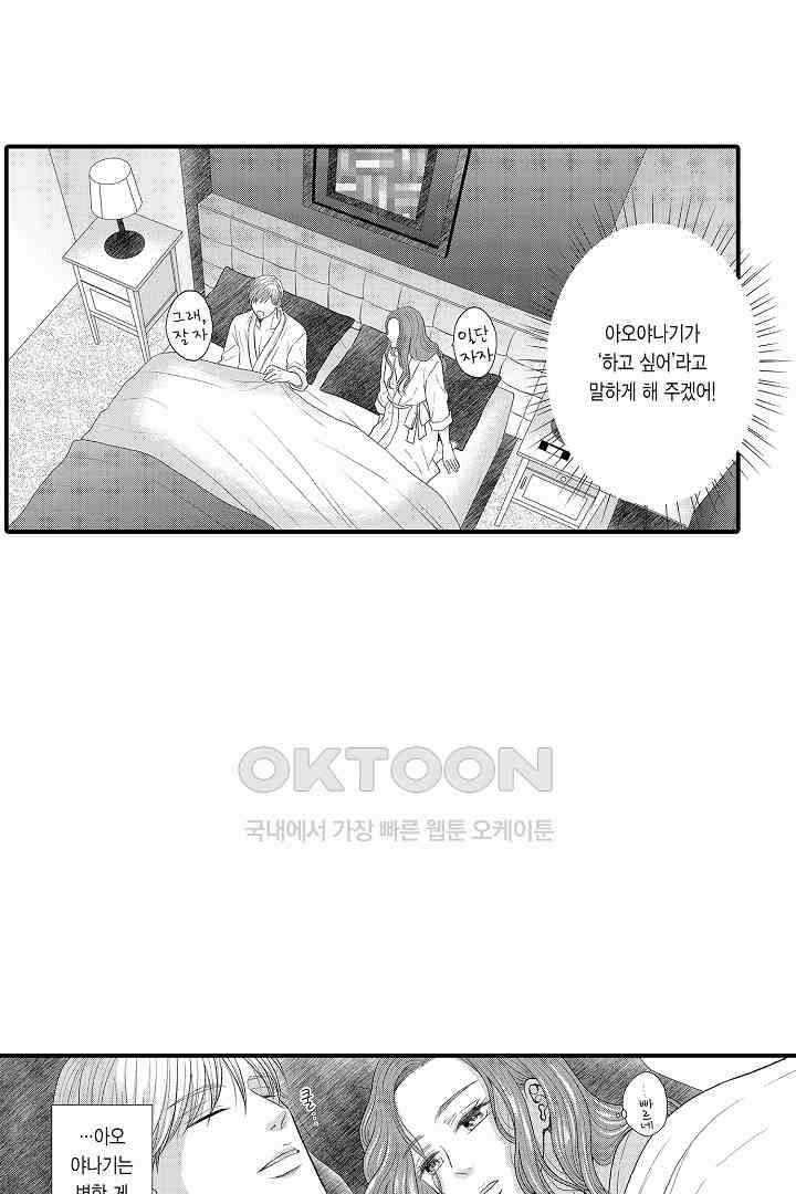 사실은 너랑 SEX 하고 싶어 4화 39