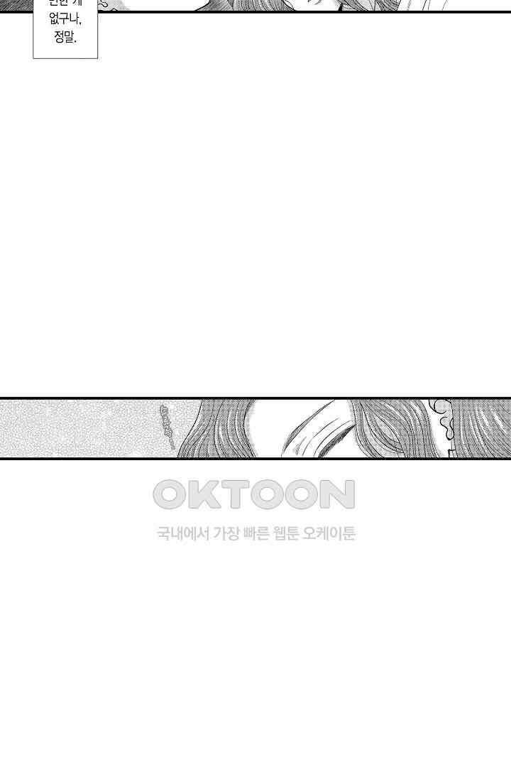 사실은 너랑 SEX 하고 싶어 4화 40