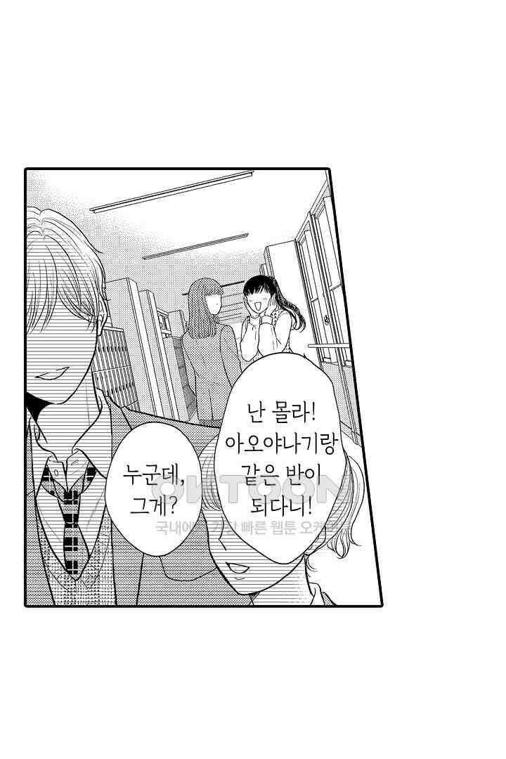 사실은 너랑 SEX 하고 싶어 4화 42