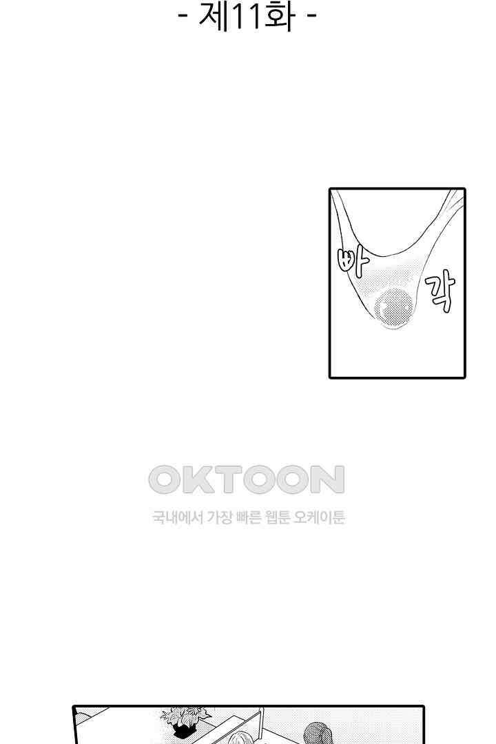 사실은 너랑 SEX 하고 싶어 11화 2