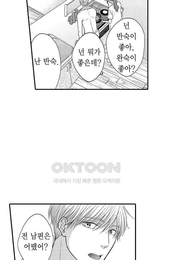 사실은 너랑 SEX 하고 싶어 11화 3