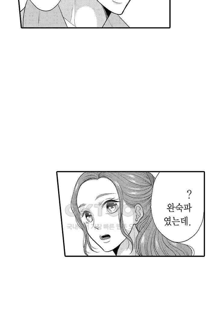 사실은 너랑 SEX 하고 싶어 11화 4