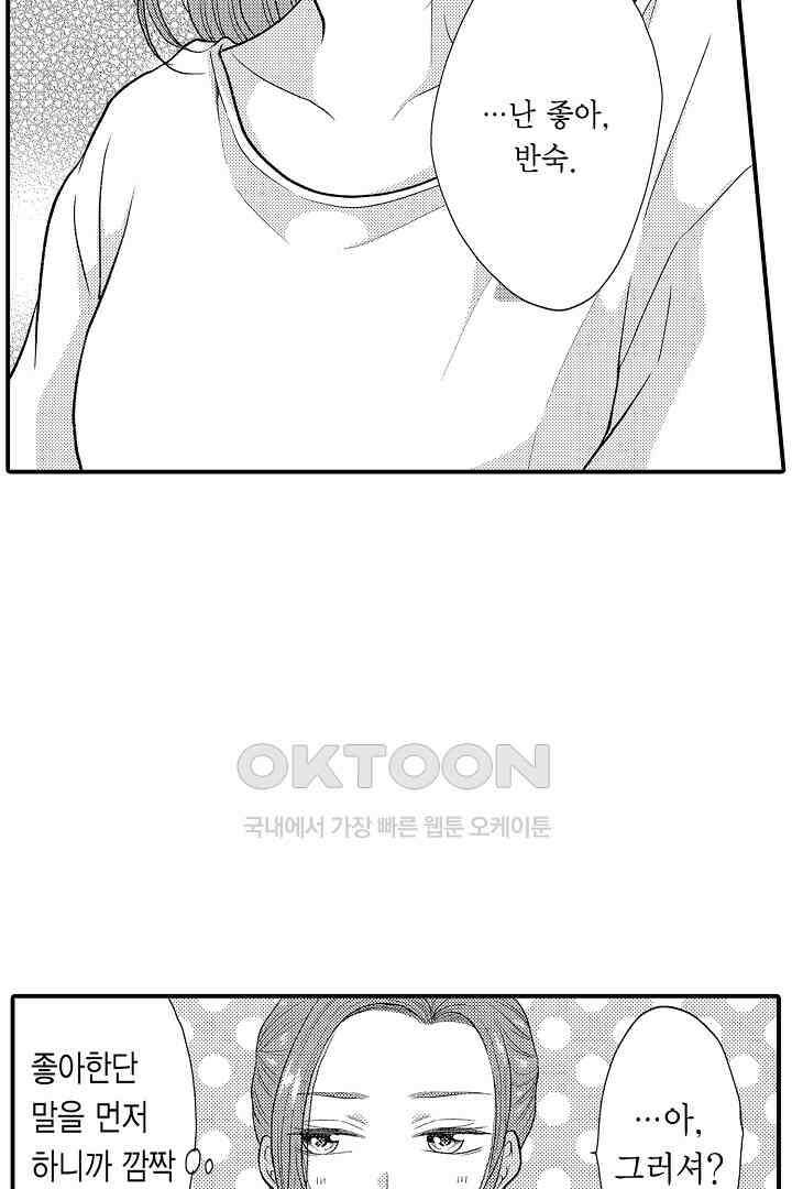 사실은 너랑 SEX 하고 싶어 11화 6