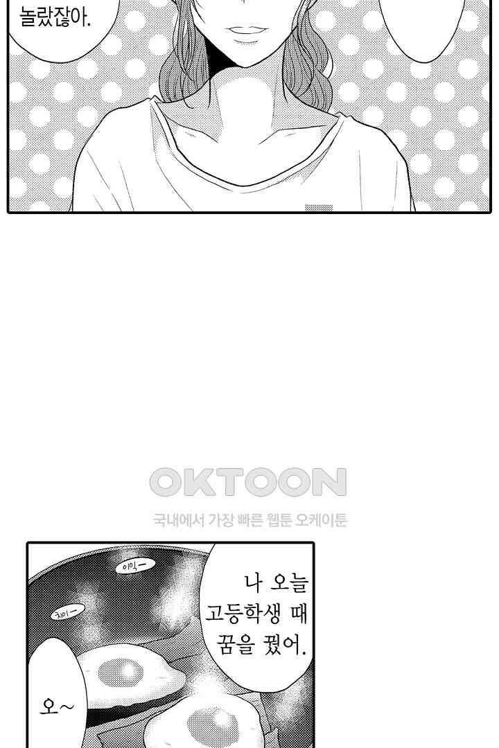 사실은 너랑 SEX 하고 싶어 11화 7
