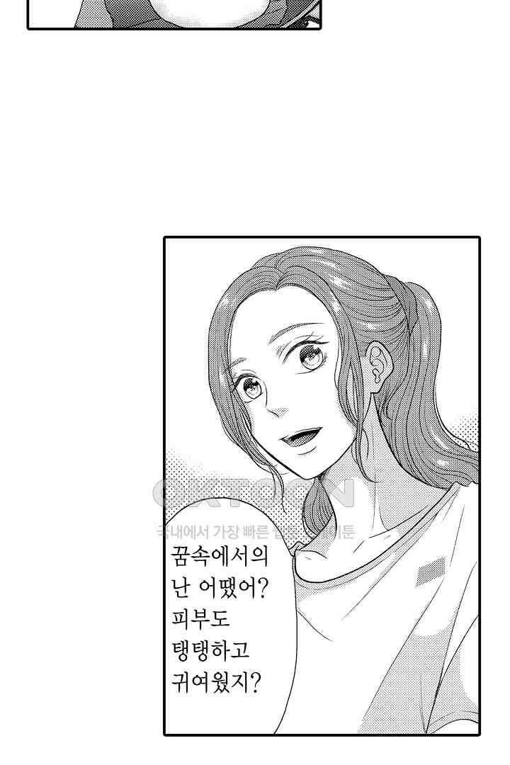 사실은 너랑 SEX 하고 싶어 11화 8