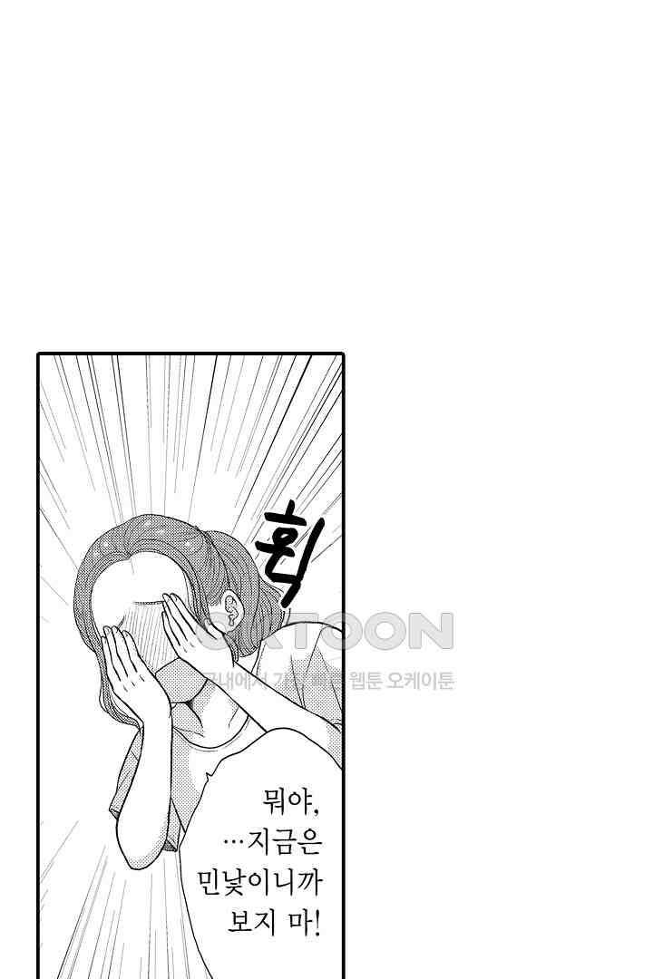 사실은 너랑 SEX 하고 싶어 11화 10