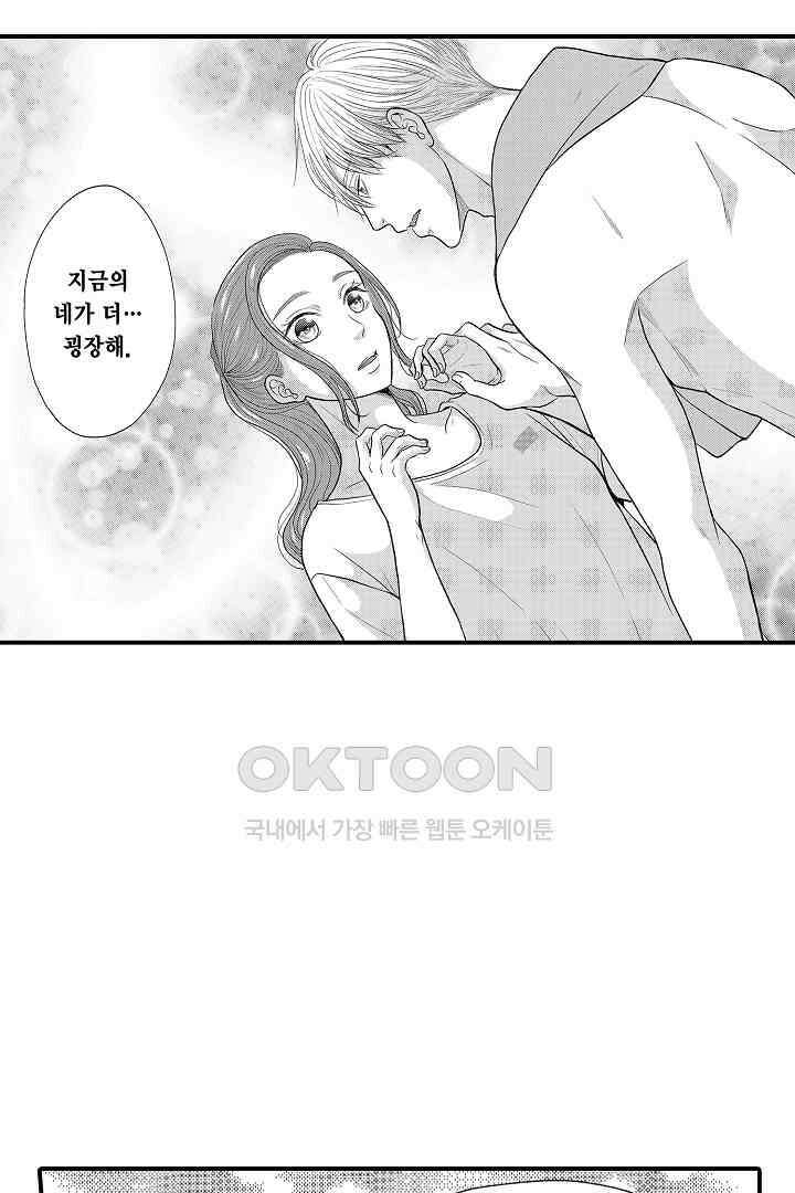 사실은 너랑 SEX 하고 싶어 11화 12