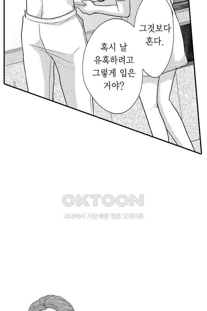 사실은 너랑 SEX 하고 싶어 11화 16
