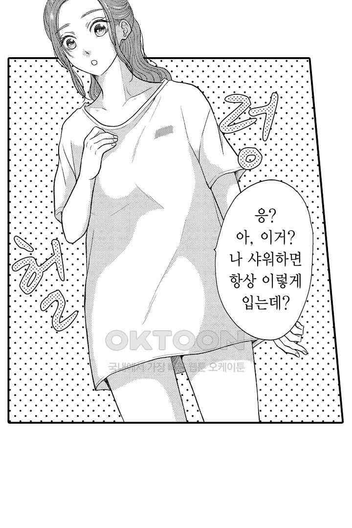 사실은 너랑 SEX 하고 싶어 11화 17