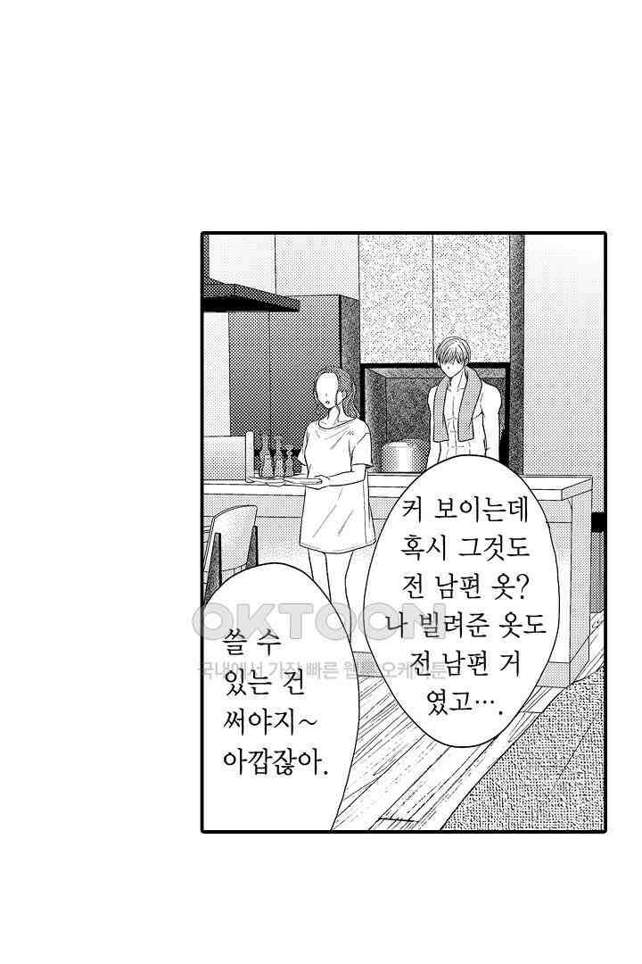 사실은 너랑 SEX 하고 싶어 11화 18