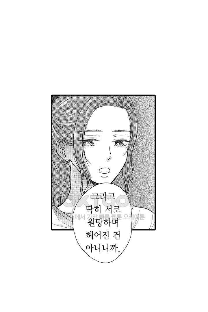 사실은 너랑 SEX 하고 싶어 11화 19