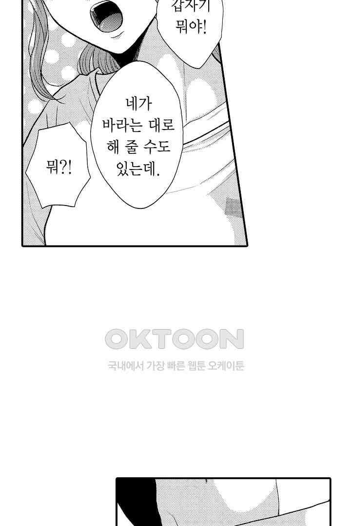 사실은 너랑 SEX 하고 싶어 11화 24