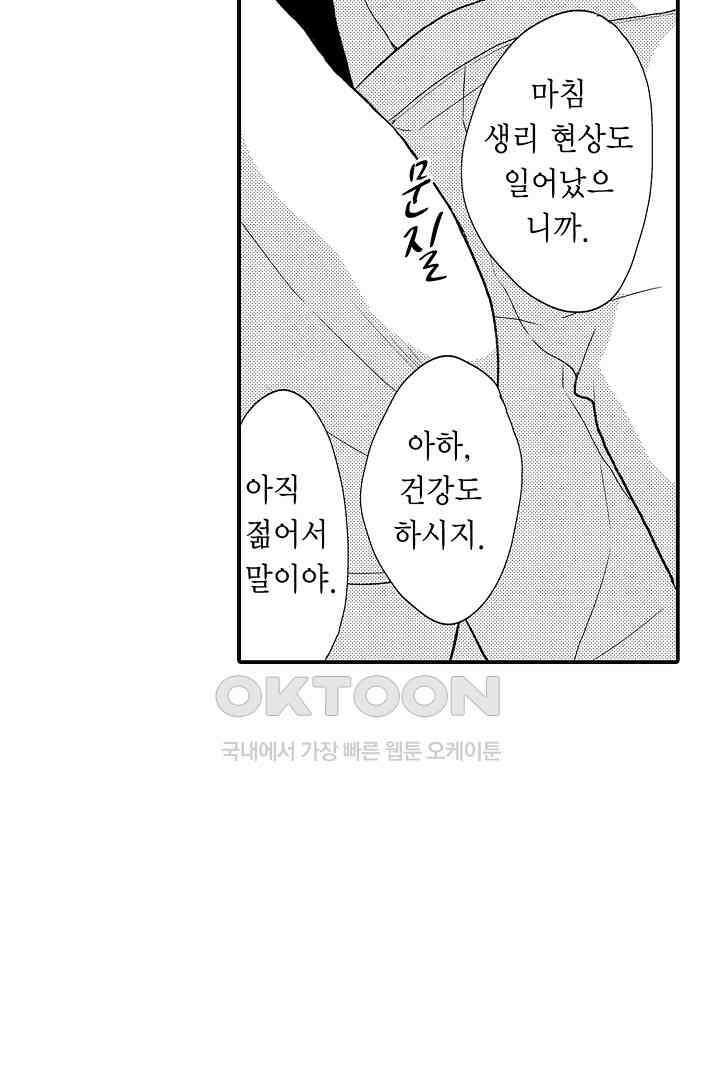 사실은 너랑 SEX 하고 싶어 11화 25