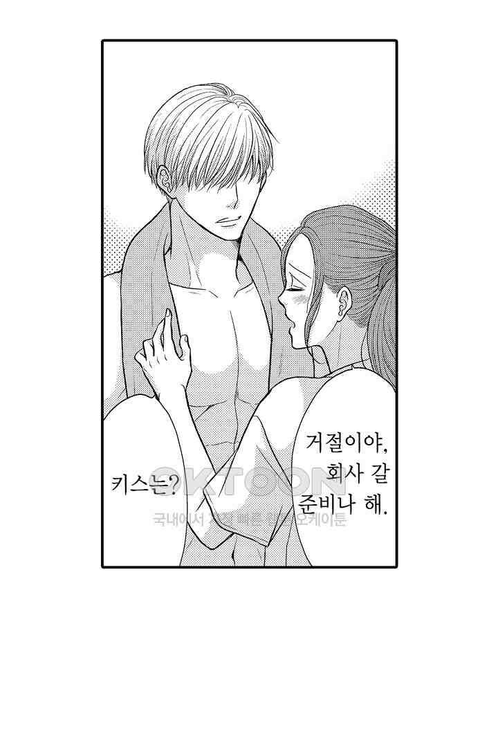 사실은 너랑 SEX 하고 싶어 11화 26