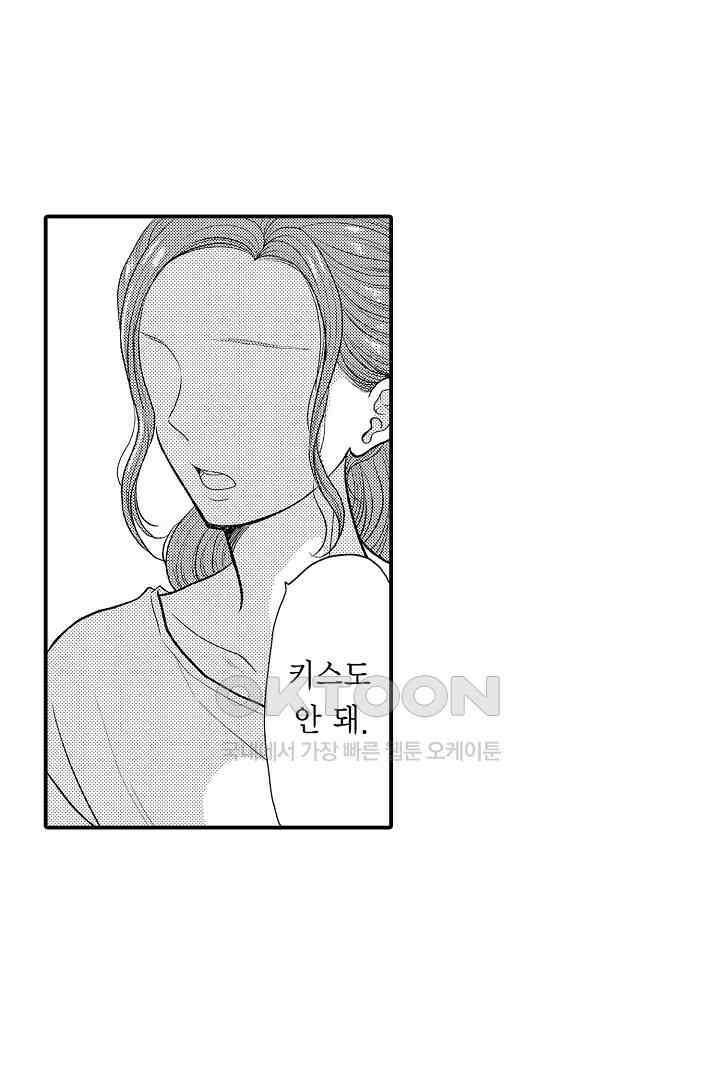 사실은 너랑 SEX 하고 싶어 11화 27