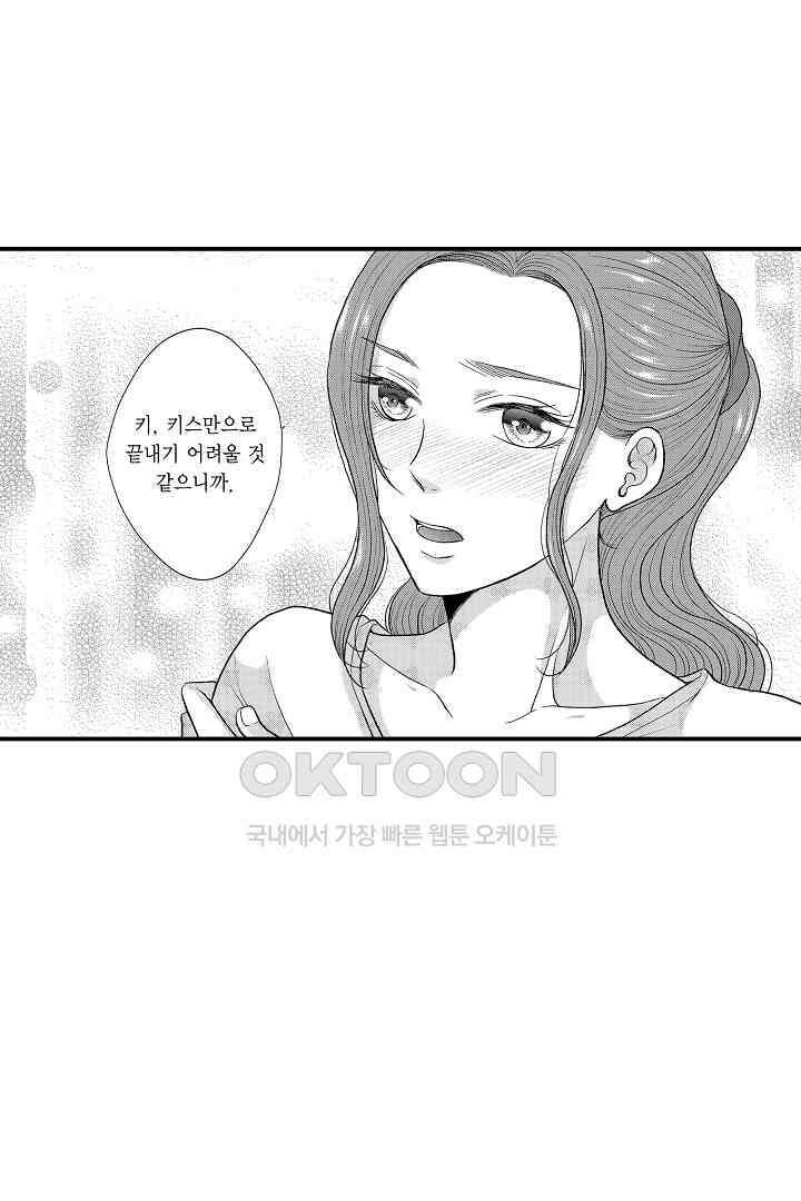사실은 너랑 SEX 하고 싶어 11화 28