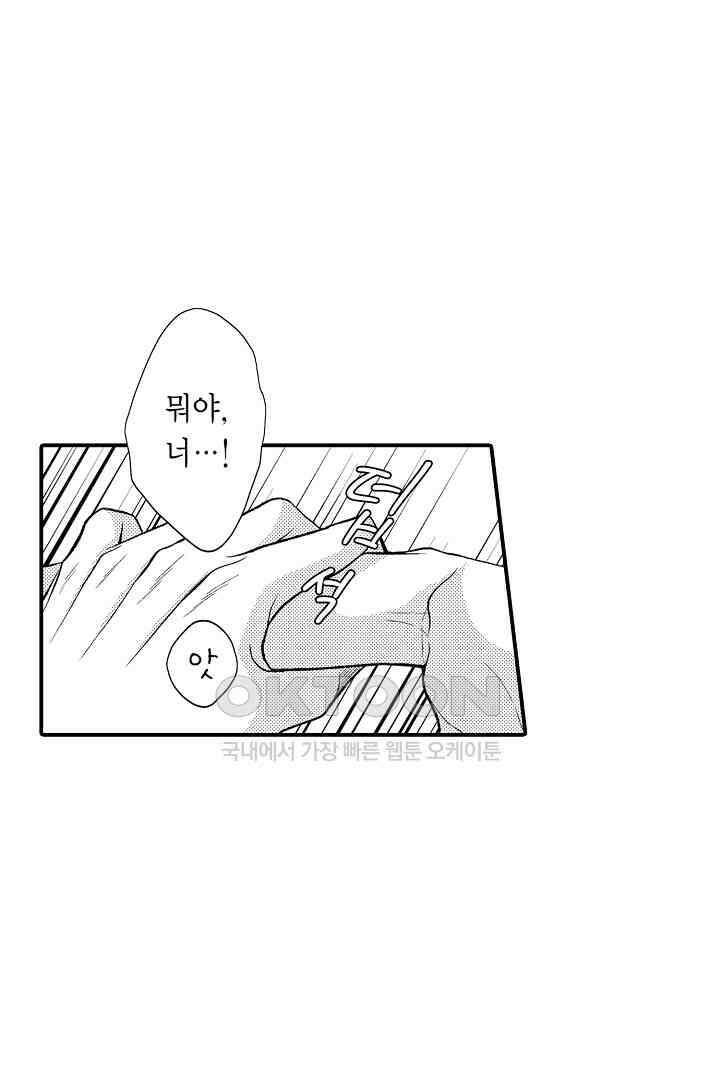 사실은 너랑 SEX 하고 싶어 11화 38