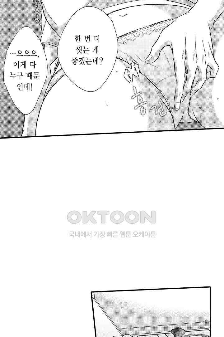 사실은 너랑 SEX 하고 싶어 11화 43