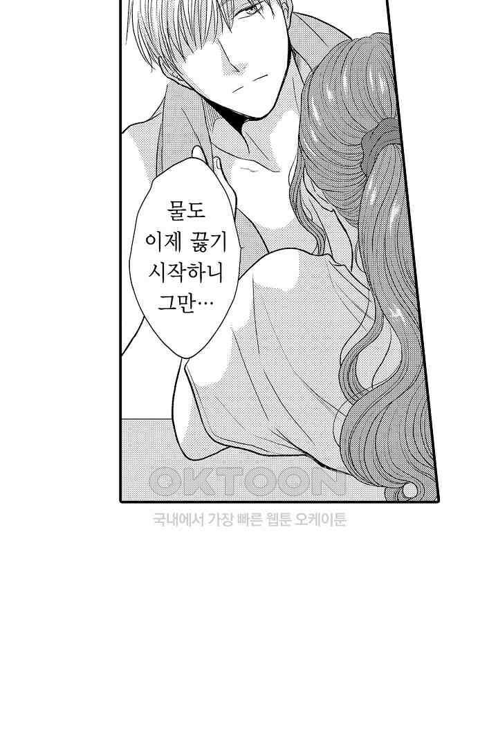 사실은 너랑 SEX 하고 싶어 11화 45